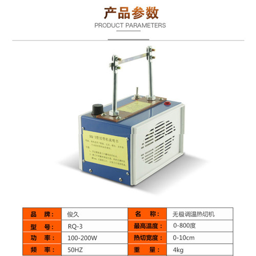 俊久牌丝带热切机织带缎带小型手工电热丝熔切机调温切带机切标机