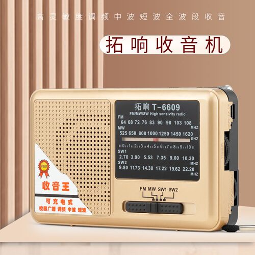 拓响全波段收音机老人专用老式半导体迷你小型手动充电新款便携式
