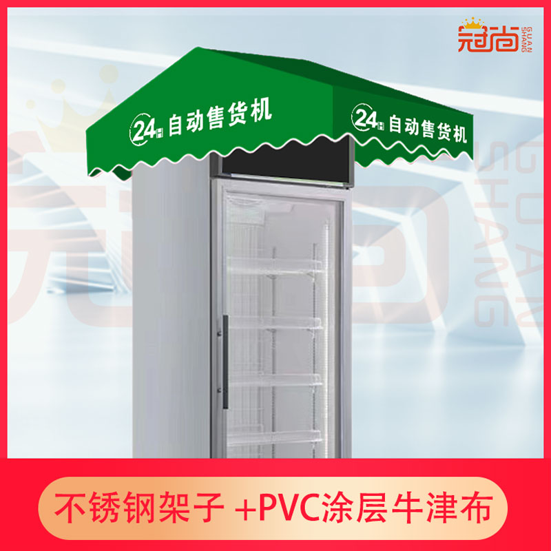 订制智能开门柜遮阳防雨棚牛津布顶棚遮阳防雨配件遮阳棚防雨蓬