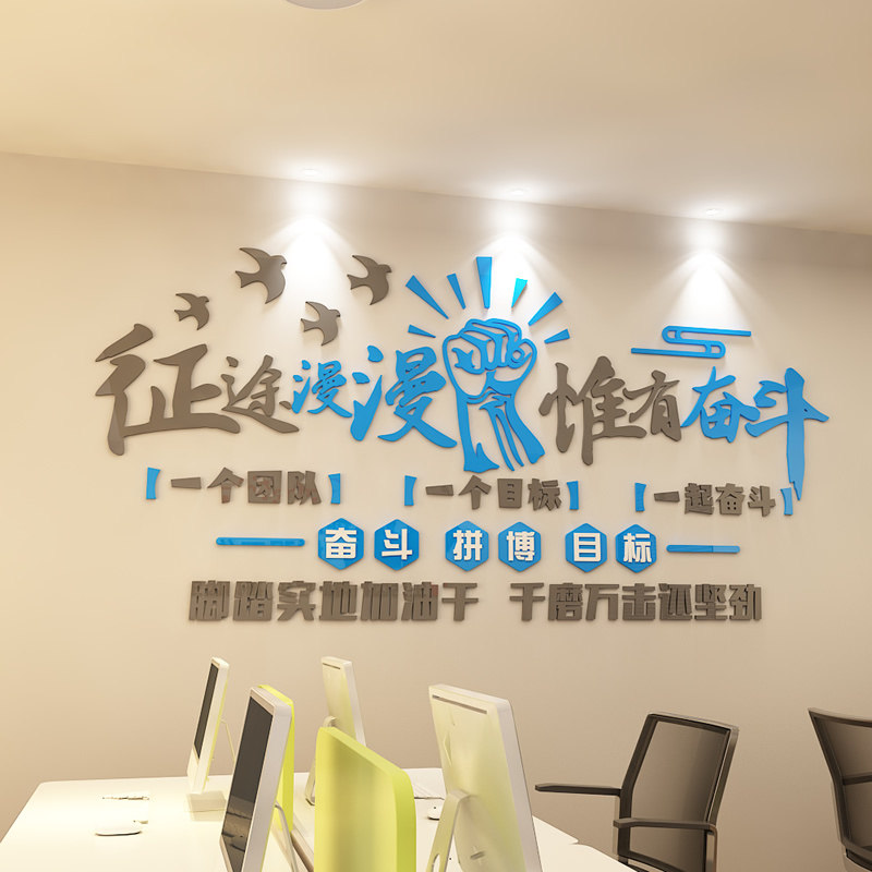 团队励志墙贴画员工激励标语房产中介公司企业文化墙面办公室布置
