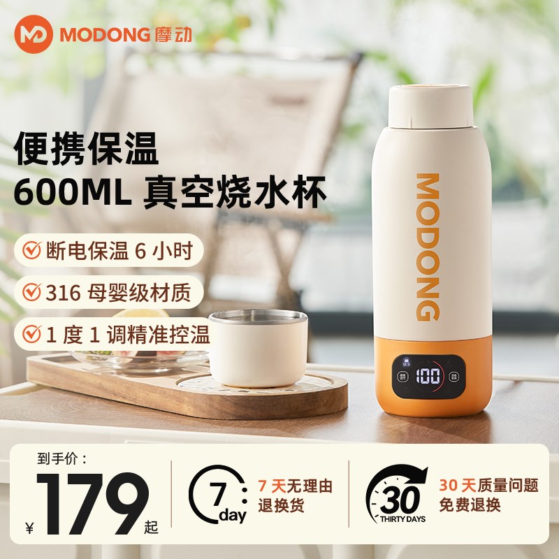 摩动便携式电热水杯保温烧水杯旅行加热烧水壶真空小型电热烧水杯