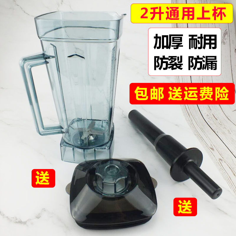 商用豆浆破壁料理刀头沙冰机加厚杯子配件原厂通用杯体壶送搅拌棒