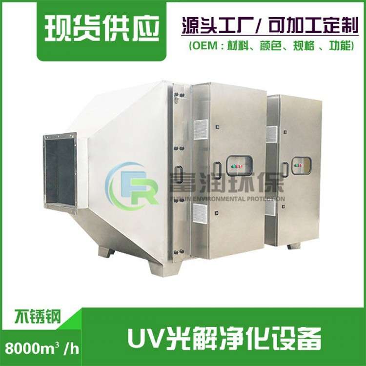 东莞厂家供应烤漆房除味除臭净化设备 uv光解废气净化设备