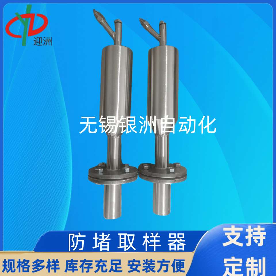 防堵风压采样器pfd-1不锈钢防堵取样器 取样器dn25防堵风压取样器