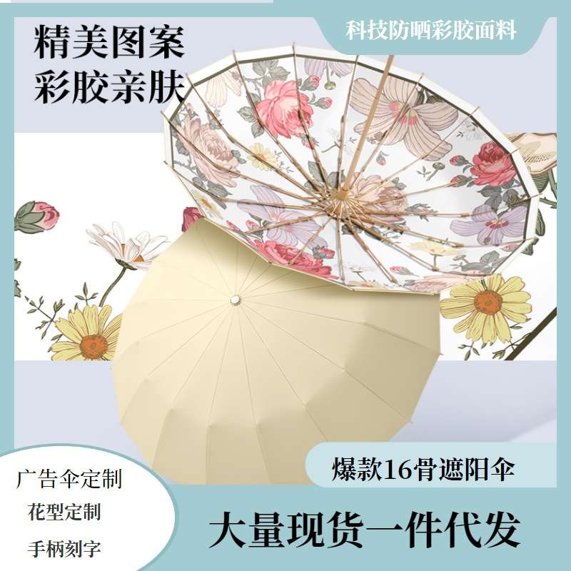 新款三折16骨彩胶数码印晴雨两用复古文艺遮阳伞防晒太阳伞可印字