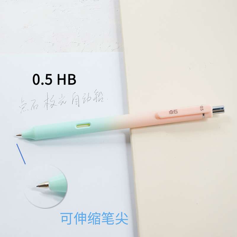 点石5172极光高颜值活动铅笔小学生用写不断铅多巴胺色自动铅笔