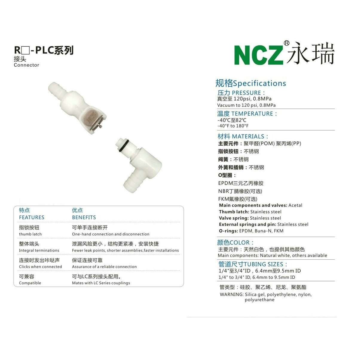 NCZ|PLC系列 NS穿板快拧公头 塑料快速接头 40006 40004 400M8