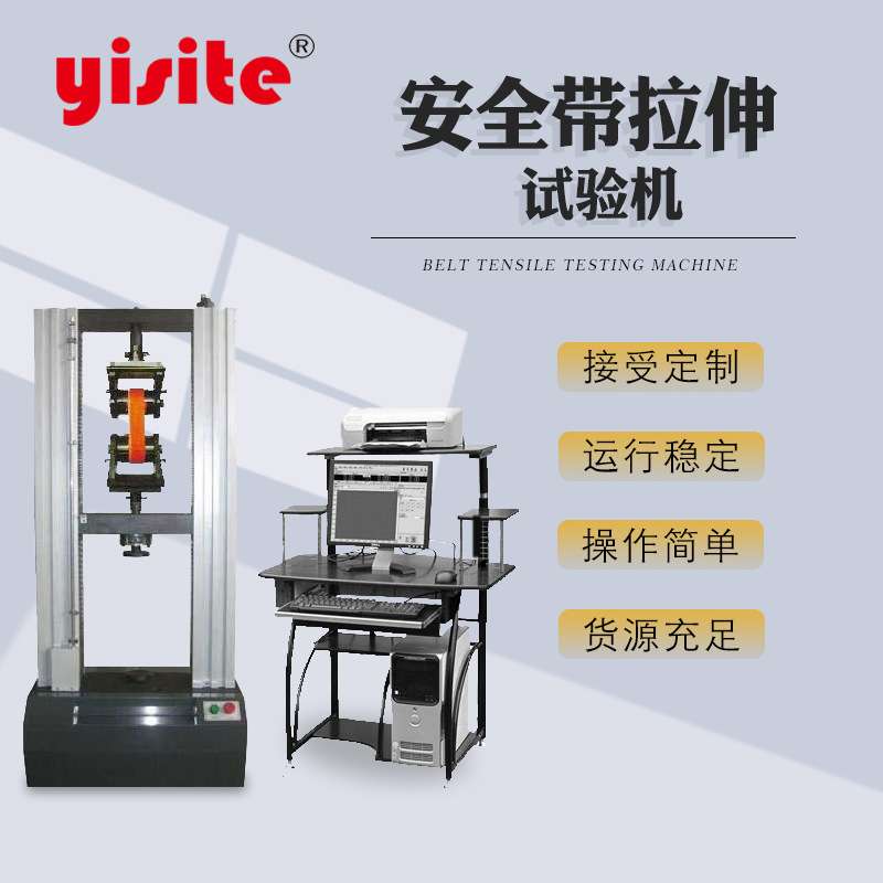线材拉伸试验机 绳索线绳钨丝绳安全带轧带抗拉强度 拉力试验机