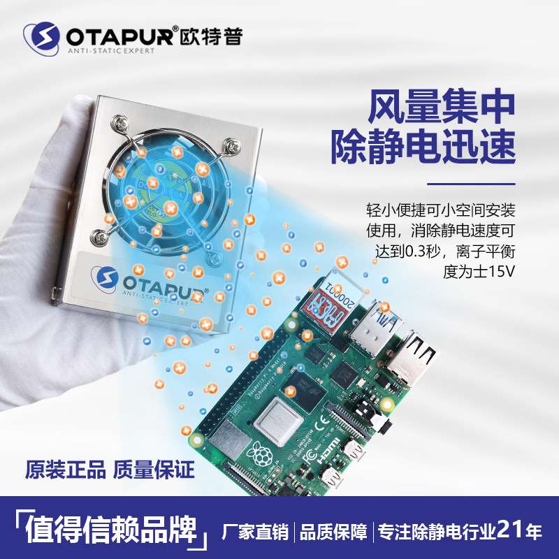 欧特普微型直流离子风机 迷你型离子风扇OT6001C半导体除静电风机