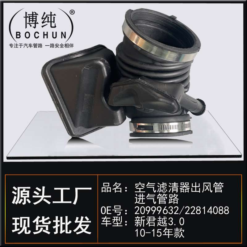 22814088适用别克新君越汽车发动机空气格进出气管空滤软管总成