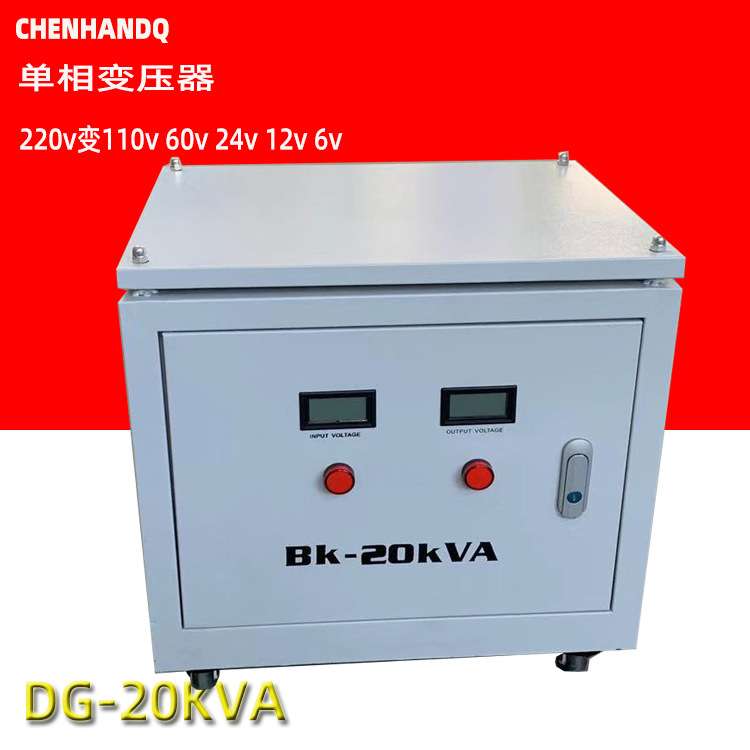 厂家供应 单相自耦变压器 DG-20KVA 220v转110v 120v 60v 48v 12V