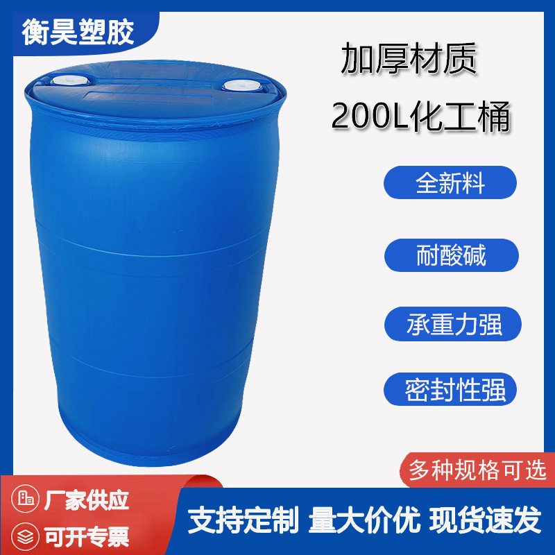 200升双口塑料桶10公斤抗摔塑料圆桶200L化工桶防漏加厚抗摔