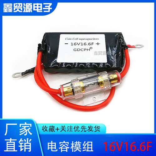 GDCPH汽车整流器 16V16.6F超级法拉电容模组2.7100F 可代替 16V20