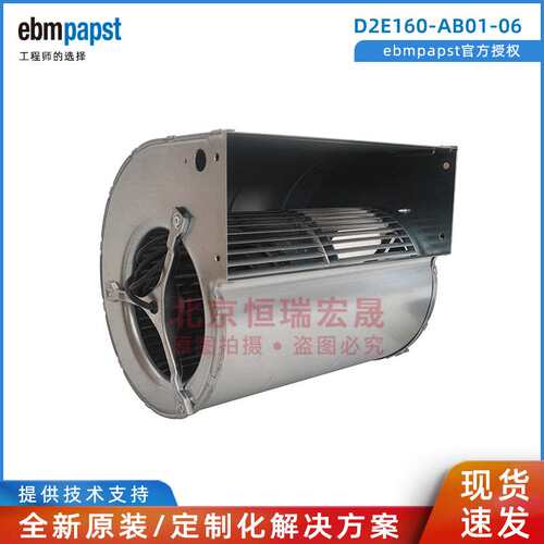D2E160-AB01-06 ebmpapst 制冷风扇230V 离心风机