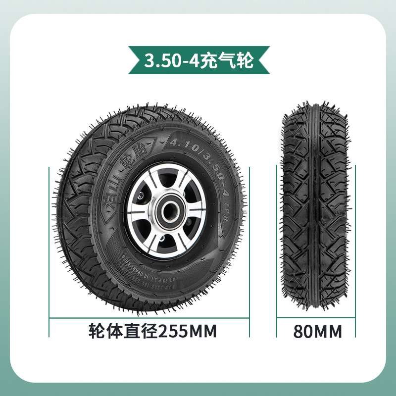 铝合金充气轮子250/350-4橡胶轮8寸10寸脚轮小推车老虎车打气轮胎