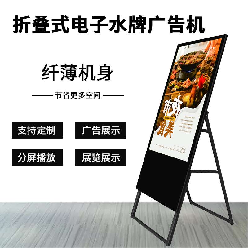 43/49/55寸立式折叠广告牌迎宾酒店门口电子水牌广告机活动展会