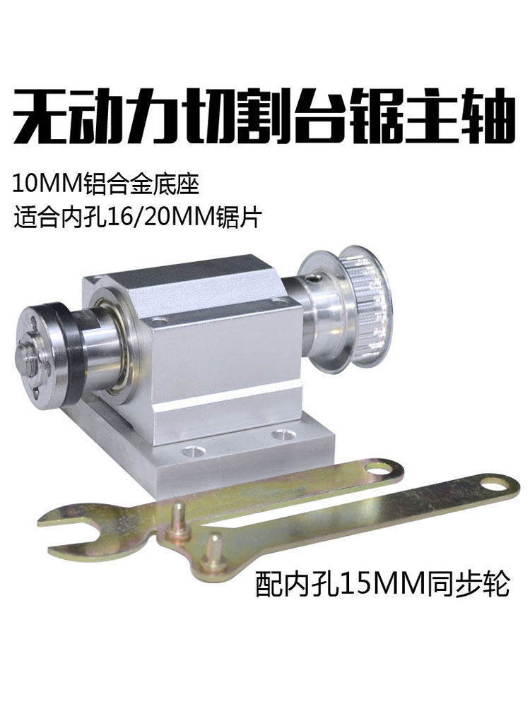 锯片无动力切割台锯主轴M10螺纹可装内孔16和20mm的锯片