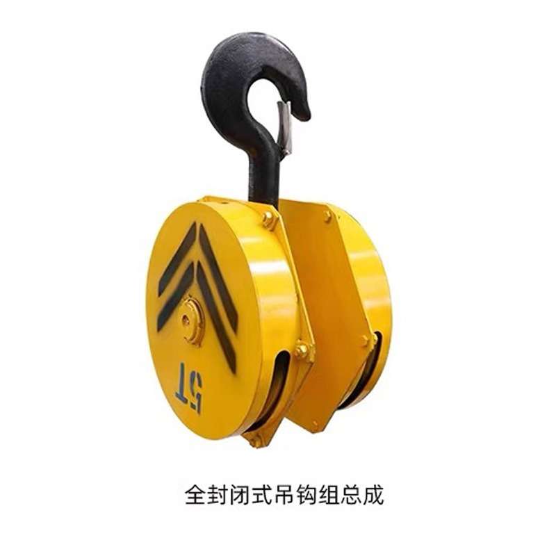 5吨起重机吊钩组QD型双梁滑轮吊钩全封闭式行吊下钩