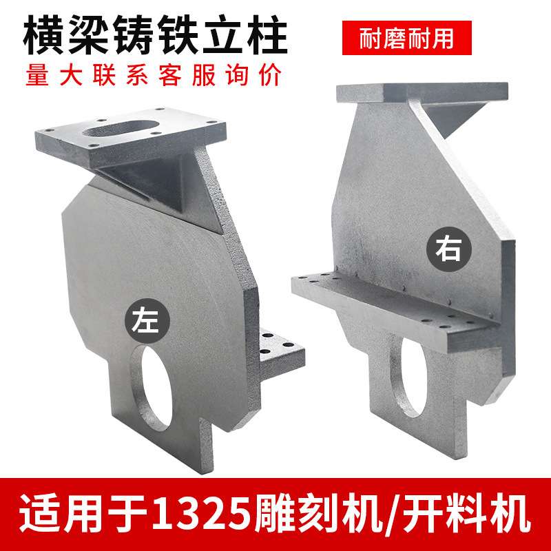 1325雕刻机配件立柱木工广告数控CNC机床配件铸铁焊接龙门侧板