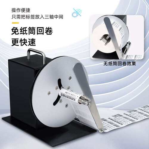 标签回卷器全自动回卷机打印机条码标签纸条码不干胶打印机配件