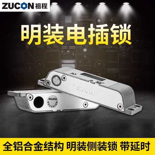 zucon祖程407D明装电插锁木门铁门插销锁玻璃门禁铝合金门禁电锁