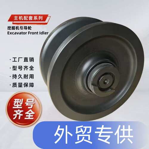 沃尔沃JCB-CT322323D 319D 333D情轮AT493206-AT322755引导轮