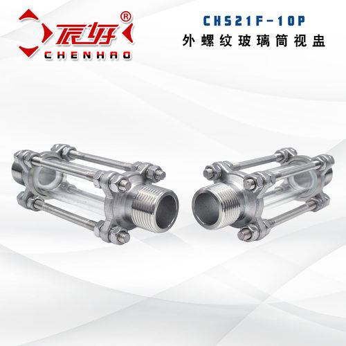 CHS21F-10P不锈钢外螺纹视盅 304法兰管道钢化玻璃视镜油流窥视窗