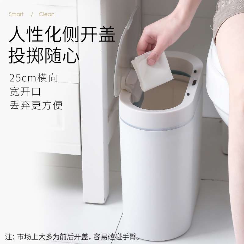 JAH智能感应垃圾桶电子自动家用浴室卫生间厕所垃圾筒窄夹缝