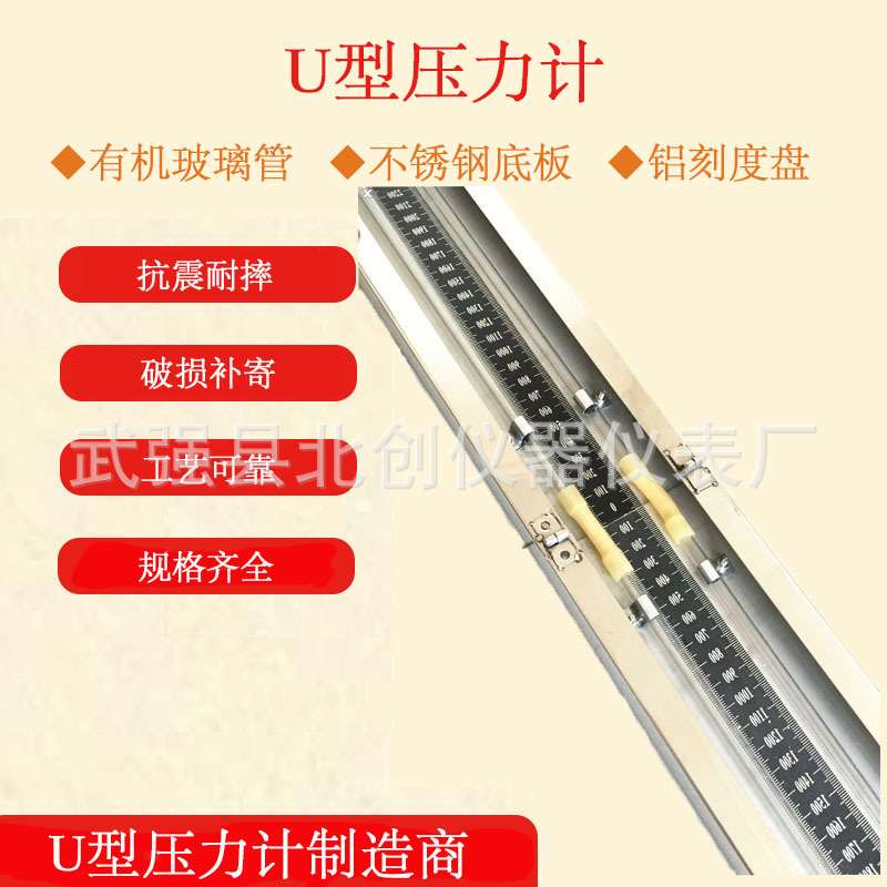 不锈钢折叠有机玻璃管U型压力计压差表0~30000Pa内任意规格