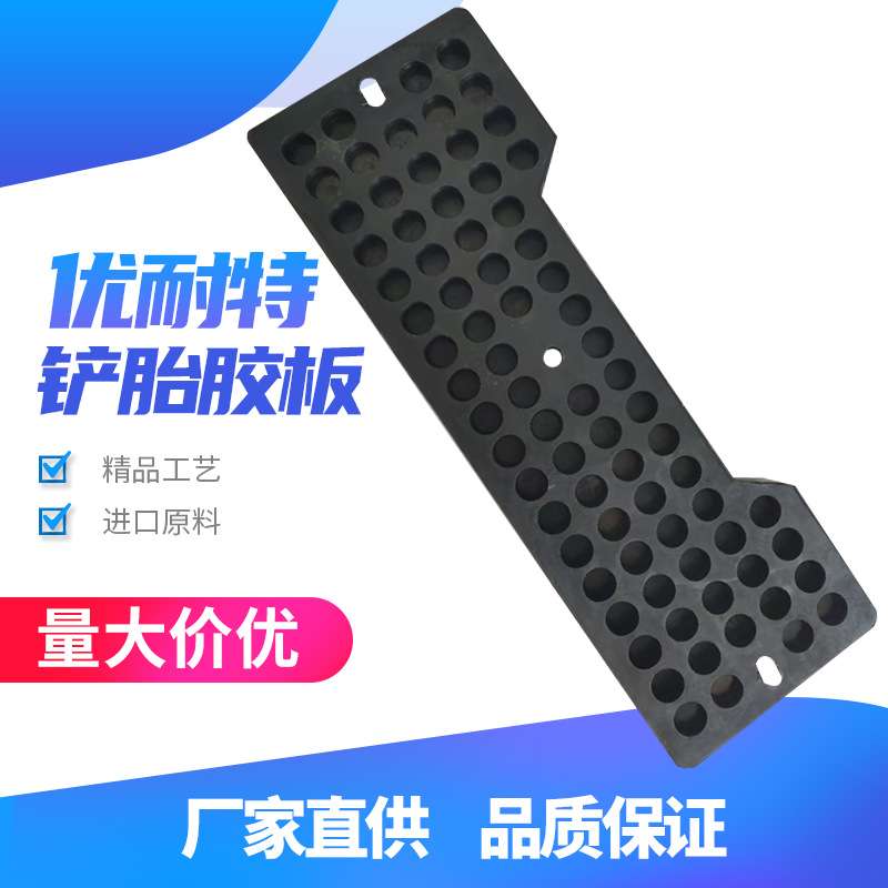 优耐特拆胎机原厂配件扒胎机橡胶垫压胎垫皮胶皮胶板轮胎靠垫