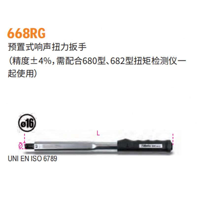 现货百塔Beta 668RG/6-30预置式响声扭力扳手精度±4%扭矩工具