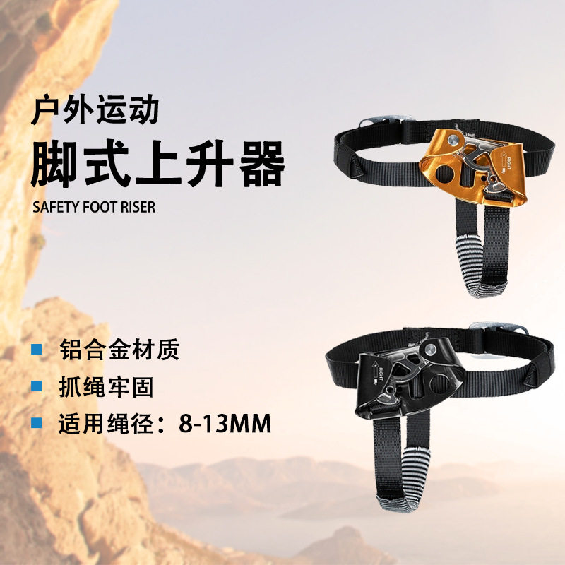 户外运动左右脚上升器攀岩登山探洞脚升抓绳器便携自锁脚式攀爬器