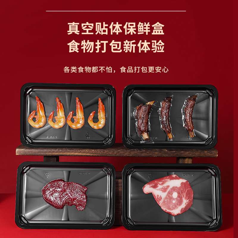 真空贴体盒牛排鳕鱼冷冻真空吸附盒生鲜肉类保鲜猪肉真空贴体托盘