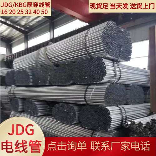 JDG铁管20热镀锌线管 铁线管KBG 镀锌穿线管25 32 40 50镀锌线管