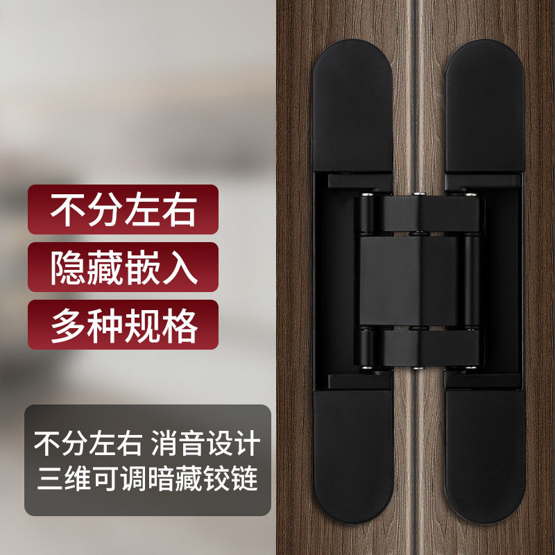 三维可调隐形合页暗门铰链折叠木门隐形门暗藏十字铰静音隐形铰链