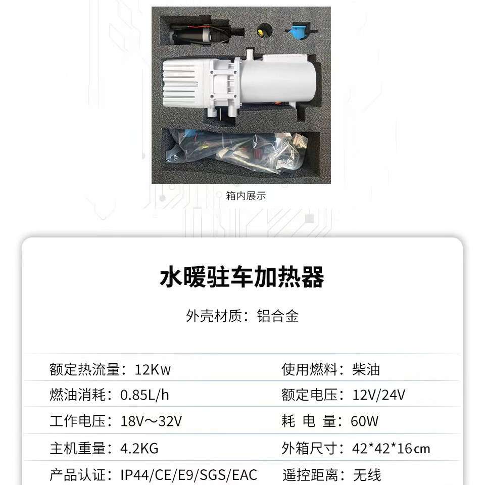 外贸新款柴油水暖 12V/24V 12kW16kW 驻车加热器 车载预热系统