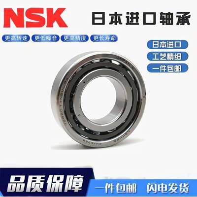 NSK进口角接触轴承7014 7015 7016 7017 7018 7019 7020AC AWP4 5
