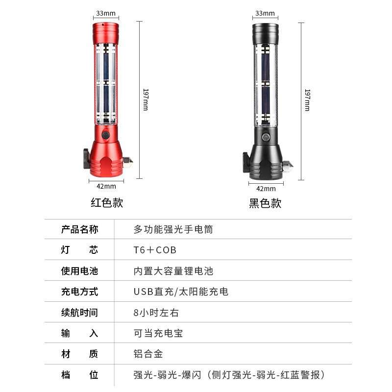 跨境多功能手电筒汽车自救安全锤电筒太阳能充电指南针十合一电筒