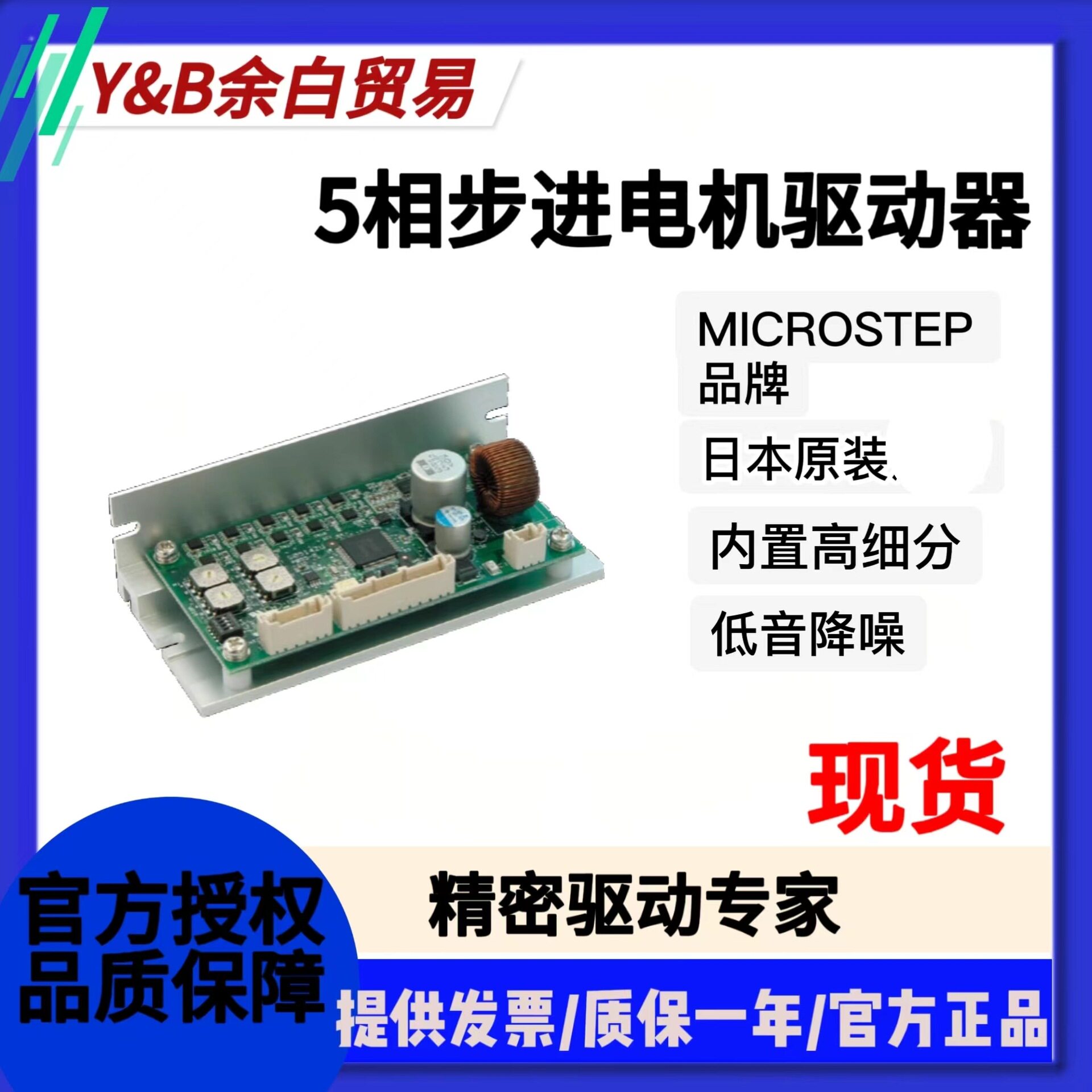 5相步进驱动器代替东方电机Autonics微步驱动精密滑台步进驱动器