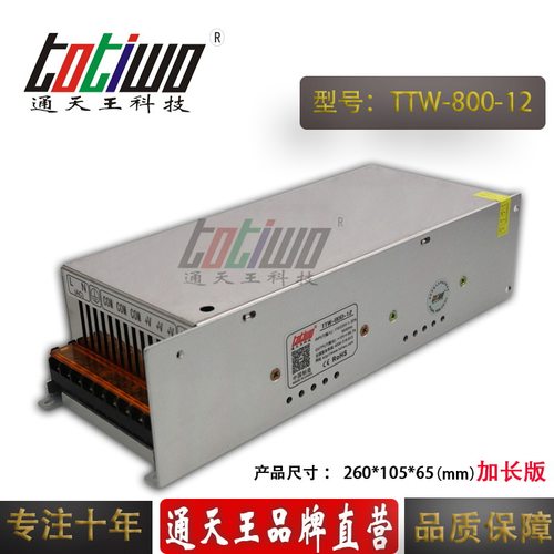 12V800W开关电源LED专用开关电源12V直流电源安防监控电源 加长版