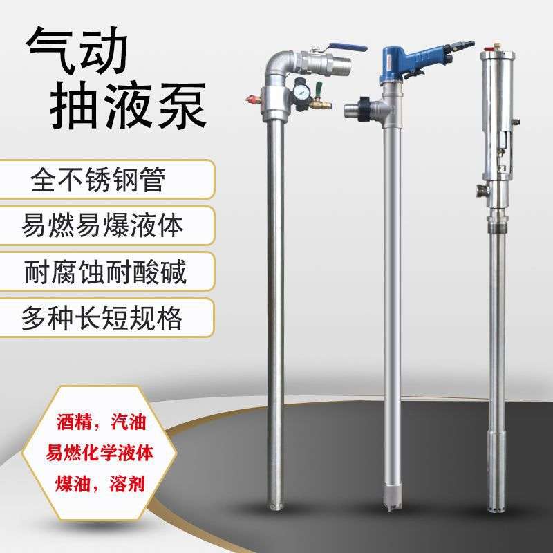 防爆抽溶剂耐腐蚀耐高温化工泵油抽子不锈钢气动抽油泵油桶抽液泵