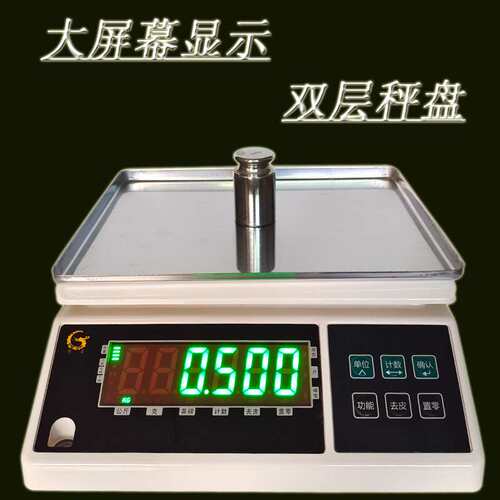 莞龙16W高精度计重桌秤0.1g天平秤0.01g可报警大秤盘选配RS232