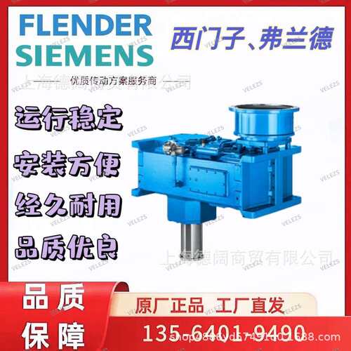 弗兰德ONE减速机H3SHN63德国FLENDER齿轮箱H3FHN200、H3FHN104