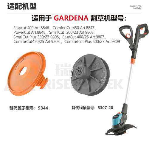 8+2套装适用gardena 5307-20线轴&5344个割草机盖打草绳割草绳线