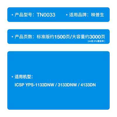 适用映普生TN0033粉盒YPS-1133DNW 1133DN墨盒3133DNW硒鼓4133DNW