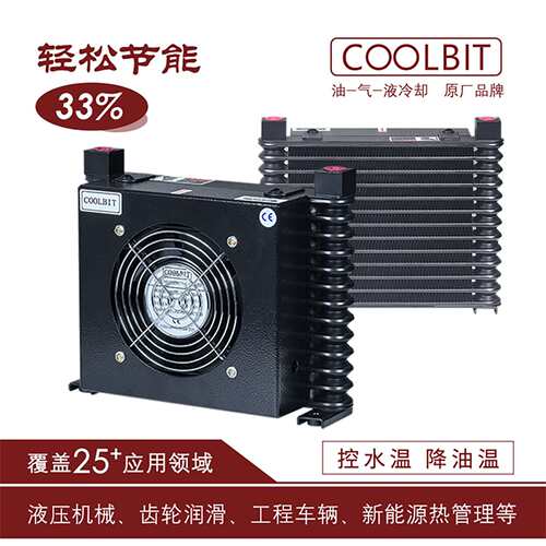 酷尔比特COOLBIT工具机油散AL608-4A/AL404-4A/AL609-4A风冷却器