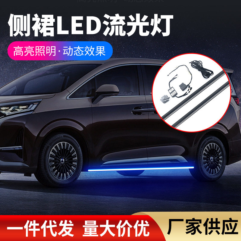 腾势D9侧裙灯开门迎宾汽车用品改装件改装LED流水灯流光