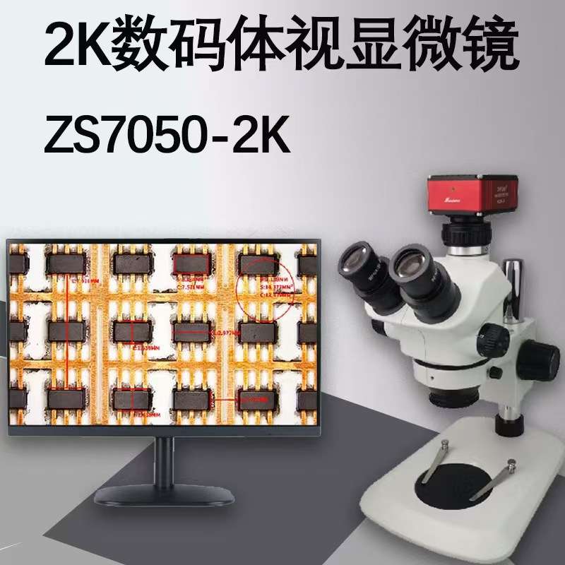 高清显微镜、工业体视显微镜、工业数码显微镜带显示屏