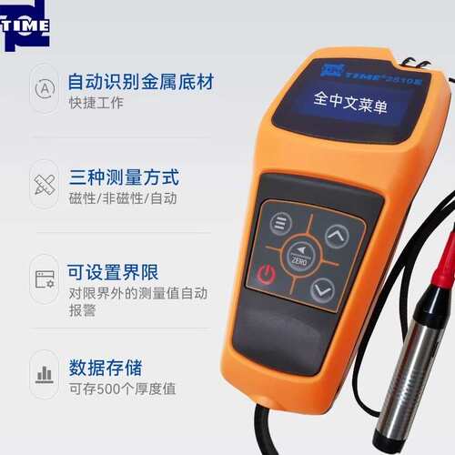 TIME2501涂层测厚仪 原TT230一体式磁性涡流涂层测厚仪TIME2500
