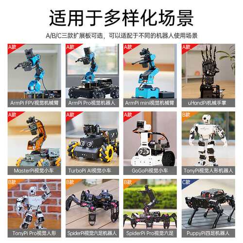 幻尔 树莓派5/4B扩展板舵机电机驱动ROS编程机器人机械臂智能小车